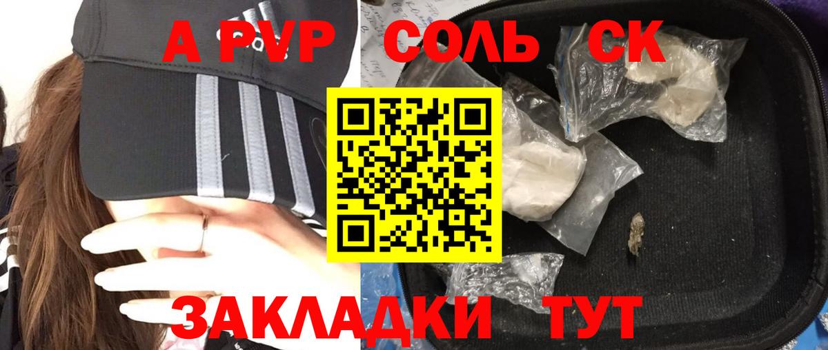 A PVP кристаллы  Альфа ПВП СК  A PVP кристаллы  Вход с VPN  закладка  Краснодар 