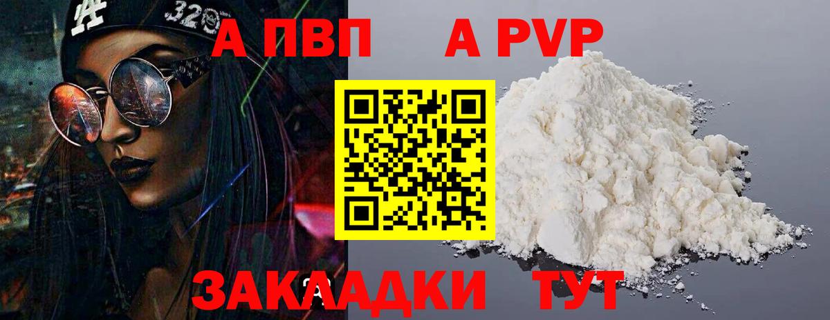 Alpha-PVP крисы CK Краснодар