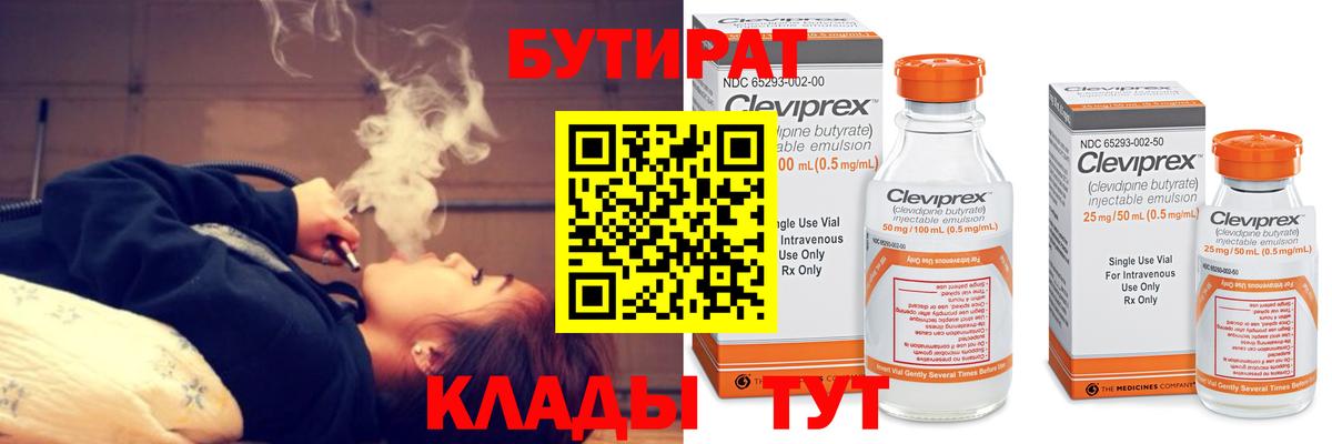 Бутират 99%  Вход с VPN  Бутират  Краснодар 