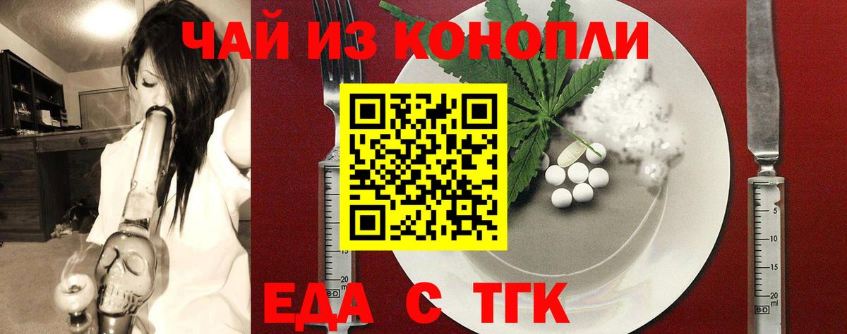 Еда ТГК марихуана Краснодар