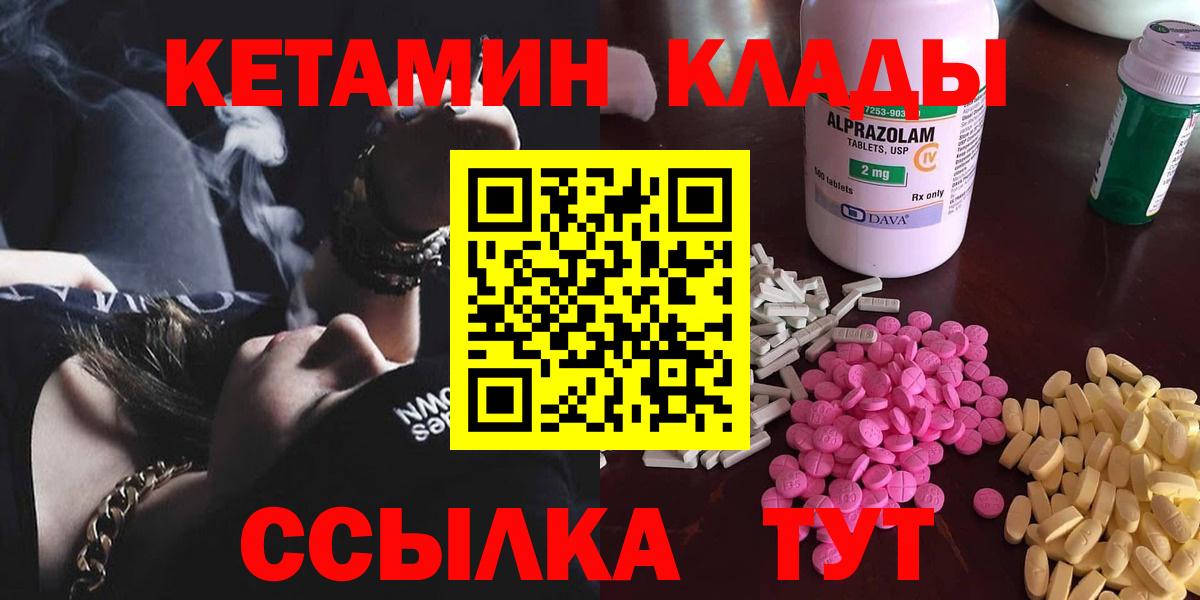 Краснодар  Кетамин VHQ  Вход с VPN 