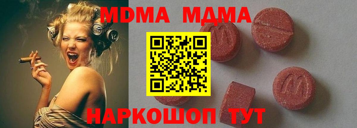 MDMA молли Краснодар