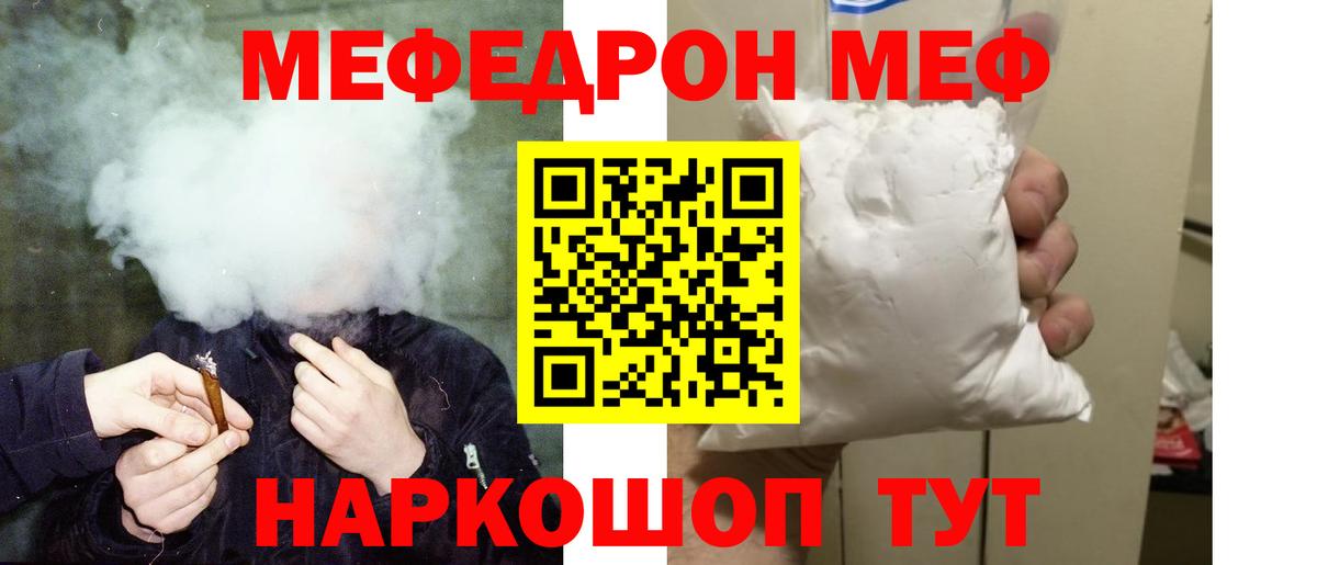 Мефедрон кристаллы Краснодар