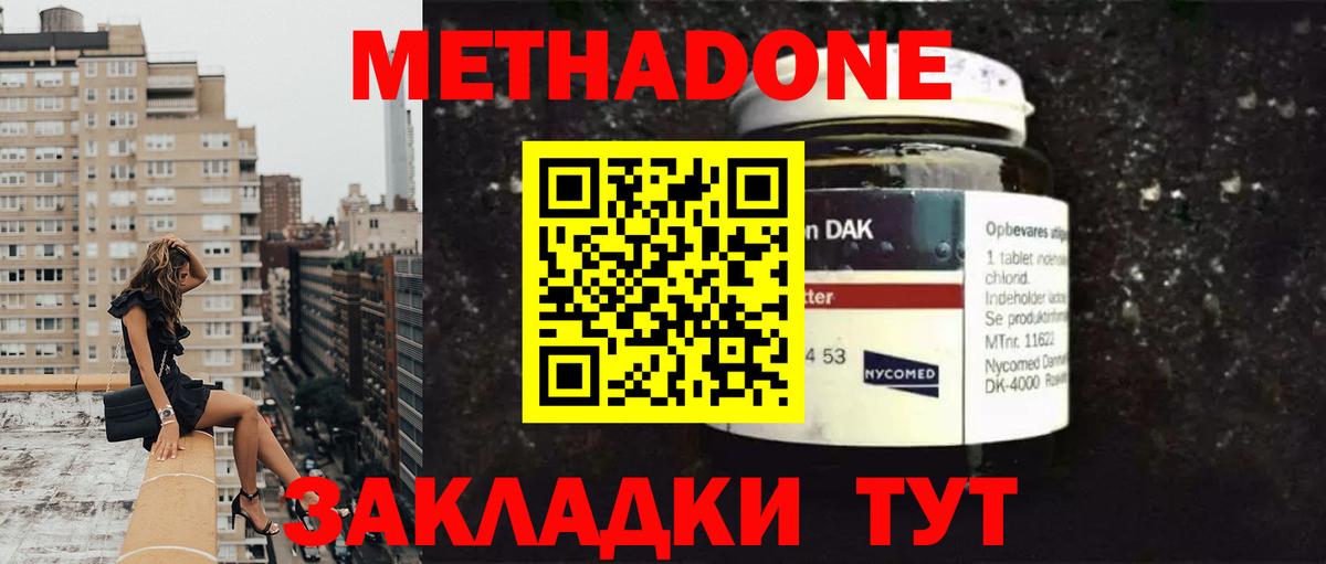 Метадон белоснежный  Вход с VPN  Краснодар 